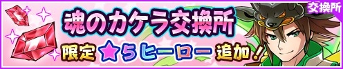 画像ギャラリー No.006のサムネイル画像 / 「フルボッコヒーローズX」★5決戦ヒーローのリーダースキルが強化できる「真・大決戦」イベント実施中