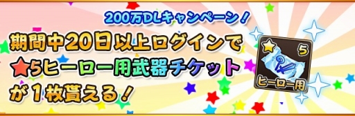 画像ギャラリー No.009のサムネイル画像 / 「フルボッコヒーローズX」★5決戦ヒーローのリーダースキルが強化できる「真・大決戦」イベント実施中
