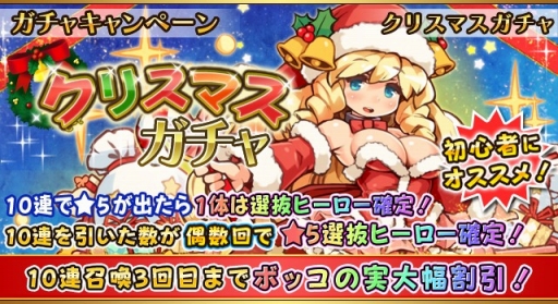 画像ギャラリー No.005のサムネイル画像 / 「フルボッコヒーローズX」，1日1回だけ挑戦できる「クリスマスクエスト」が登場