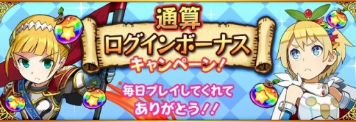 フルボッコヒーローズx 新機能 通算ログインボーナス を実装 新クエストも