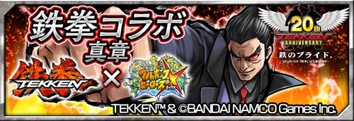 画像ギャラリー No.001のサムネイル画像 / 「フルボッコヒーローズX」，3月末まで有効な4Gamer専用シリアルコードでガチャチケットなどを入手しよう。「鉄拳」コラボ“真章”は3月9日13：15まで開催