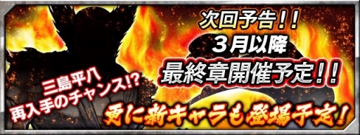 画像ギャラリー No.012のサムネイル画像 / 「フルボッコヒーローズX」，3月末まで有効な4Gamer専用シリアルコードでガチャチケットなどを入手しよう。「鉄拳」コラボ“真章”は3月9日13：15まで開催