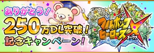 画像ギャラリー No.014のサムネイル画像 / 「フルボッコヒーローズX」，3月末まで有効な4Gamer専用シリアルコードでガチャチケットなどを入手しよう。「鉄拳」コラボ“真章”は3月9日13：15まで開催