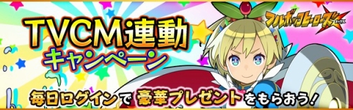 画像ギャラリー No.006のサムネイル画像 / 「フルボッコヒーローズX」，テレビCMを5月2日に放映開始