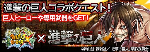 画像ギャラリー No.009のサムネイル画像 / 「フルボッコヒーローズX」，ログインすれば“お掃除リヴァイ”がもらえる「進撃の巨人」コラボの新情報を公開。4Gamer読者限定のシリアルコードも掲載