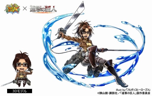 画像ギャラリー No.005のサムネイル画像 / 「フルボッコヒーローズX」，「進撃の巨人」コラボ登場キャラを公開