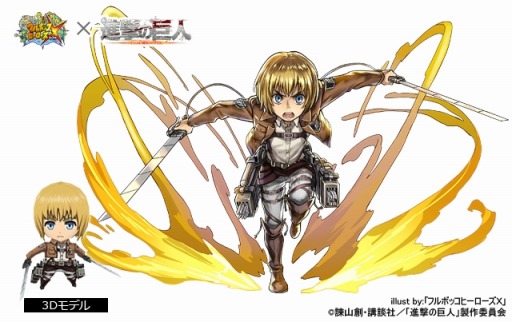 画像ギャラリー No.006のサムネイル画像 / 「フルボッコヒーローズX」，「進撃の巨人」コラボ登場キャラを公開