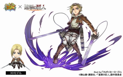 画像ギャラリー No.009のサムネイル画像 / 「フルボッコヒーローズX」，「進撃の巨人」コラボ登場キャラを公開