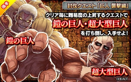 画像ギャラリー No.015のサムネイル画像 / 「フルボッコヒーローズX」，「進撃の巨人」コラボ登場キャラを公開