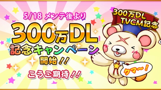 画像ギャラリー No.001のサムネイル画像 / 「フルボッコヒーローズX」が累計300万DL。記念キャンペーンを実施