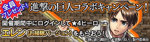 画像ギャラリー No.002のサムネイル画像 / 「フルボッコヒーローズX」，「進撃の巨人」とのコラボ第2弾を実施