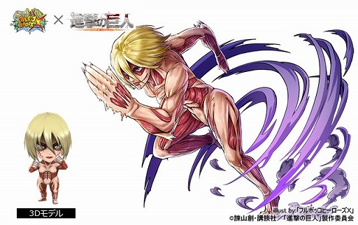 画像ギャラリー No.011のサムネイル画像 / 「フルボッコヒーローズX」，「進撃の巨人」とのコラボ第2弾を実施