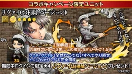 画像ギャラリー No.013のサムネイル画像 / 「フルボッコヒーローズX」と「進撃の巨人」コラボ第2弾が開催中。ゲームにログインして“お掃除エレン”をもらおう