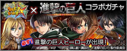 画像ギャラリー No.014のサムネイル画像 / 「フルボッコヒーローズX」，進撃の巨人コラボの登場キャラを一挙紹介