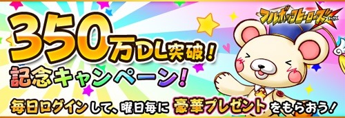 画像ギャラリー No.008のサムネイル画像 / 「フルボッコヒーローズX」350万DL突破。「新・永劫の激戦」を復刻
