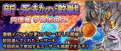 画像ギャラリー No.009のサムネイル画像 / 「フルボッコヒーローズX」350万DL突破。「新・永劫の激戦」を復刻