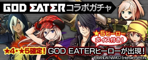 画像ギャラリー No.006のサムネイル画像 / 「フルボッコヒーローズX」「GOD EATER」コラボ開始。限定ヒーロー「シオ」登場