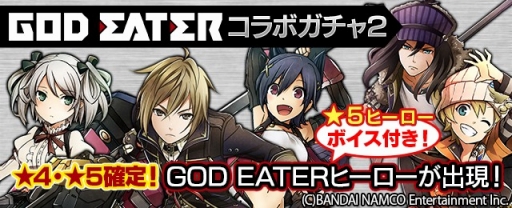 画像ギャラリー No.001のサムネイル画像 / 「フルボッコヒーローズX」で「GOD EATER」コラボの第2弾がスタート