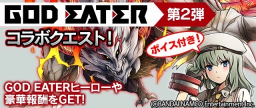 画像ギャラリー No.002のサムネイル画像 / 「フルボッコヒーローズX」で「GOD EATER」コラボの第2弾がスタート