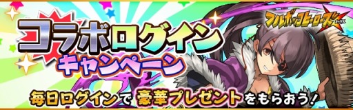 画像ギャラリー No.009のサムネイル画像 / 「フルボッコヒーローズX」と「GOD EATER」のコラボクエストで限定「マルドゥーク」登場