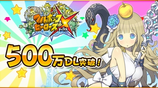 画像ギャラリー No.001のサムネイル画像 / 「フルボッコヒーローズX」，累計500万DL突破を記念したレアガチャイベントを11月18日まで開催。10連召喚の初回実行時は★5ヒーローが確定