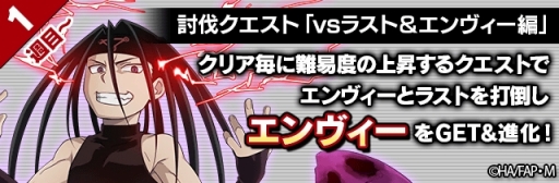 画像ギャラリー No.005のサムネイル画像 / 「フルボッコヒーローズX」，TVアニメ「鋼の錬金術師」コラボが開幕