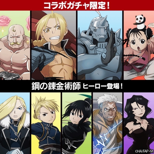 画像ギャラリー No.012のサムネイル画像 / 「フルボッコヒーローズX」，TVアニメ「鋼の錬金術師」コラボが開幕