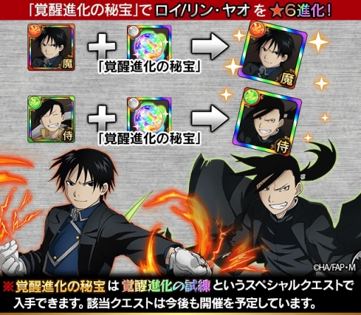 画像ギャラリー No.013のサムネイル画像 / 「フルボッコヒーローズX」，TVアニメ「鋼の錬金術師」コラボが開幕