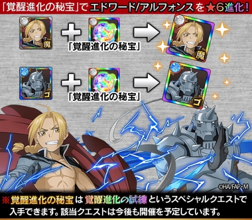 画像ギャラリー No.014のサムネイル画像 / 「フルボッコヒーローズX」，TVアニメ「鋼の錬金術師」コラボが開幕