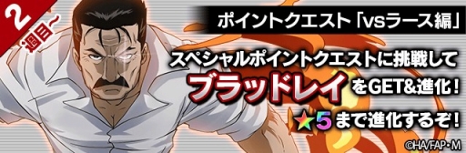 画像ギャラリー No.001のサムネイル画像 / 「フルボッコヒーローズX」，キング・ブラッドレイが入手できるポイントクエスト開催