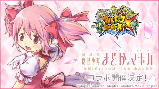 画像ギャラリー No.010のサムネイル画像 / 「フルボッコヒーローズX」，「劇場版 魔法少女まどか☆マギカ」とのコラボを12月16日より実施