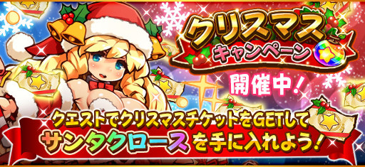 画像ギャラリー No.001のサムネイル画像 / 「フルボッコヒーローズX」クリスマスキャンペーンが開催
