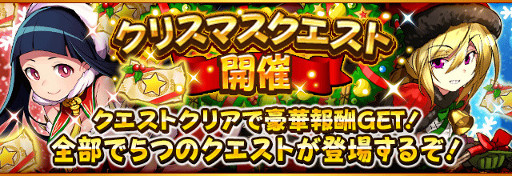 画像ギャラリー No.002のサムネイル画像 / 「フルボッコヒーローズX」クリスマスキャンペーンが開催