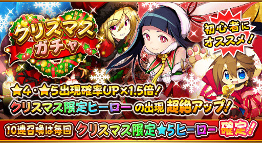 画像ギャラリー No.003のサムネイル画像 / 「フルボッコヒーローズX」クリスマスキャンペーンが開催