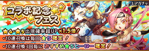 画像ギャラリー No.001のサムネイル画像 / 「フルボッコヒーローズX」★4・★5ヒーローの出現率が上昇するガチャイベントが開催