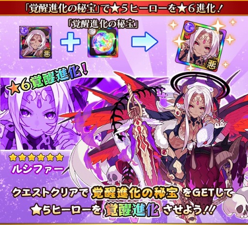 画像ギャラリー No.001のサムネイル画像 / 「フルボッコヒーローズX」天使と悪魔ヒーローが★6進化する「覚醒進化の試練」を開催