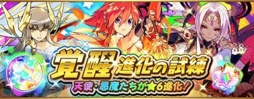 画像ギャラリー No.003のサムネイル画像 / 「フルボッコヒーローズX」天使と悪魔ヒーローが★6進化する「覚醒進化の試練」を開催