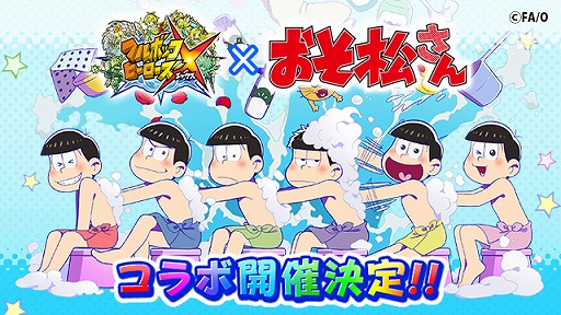 フルボッコヒーローズx おそ松さん とのコラボを5月2日より開催