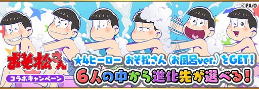 画像ギャラリー No.005のサムネイル画像 / 「フルボッコヒーローズX」,“おそ松さん”とのコラボを5月2日より開催