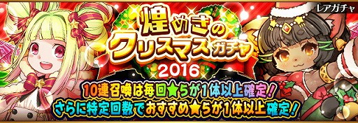 画像ギャラリー No.001のサムネイル画像 / 「フルボッコヒーローズX」で“煌めきのクリスマスガチャ2016”が開催