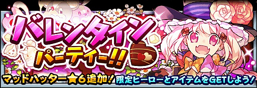 画像ギャラリー No.004のサムネイル画像 / 「フルボッコヒーローズX」，神龍シリーズヒーローが★6進化開放。復刻イベント「バレンタインパーティ」も