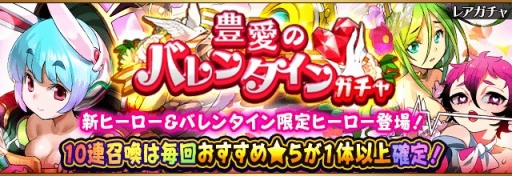 画像ギャラリー No.004のサムネイル画像 / 「フルボッコヒーローズX」，バレンタインガチャに新ヒーロー「アルテミス」が登場