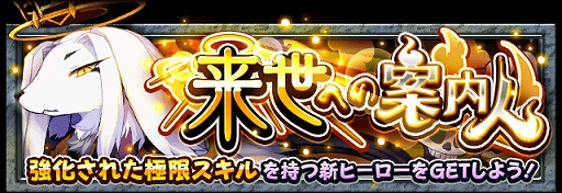 画像ギャラリー No.004のサムネイル画像 / 「フルボッコヒーローズX」，★5閻魔大王を入手できる案内人シリーズ第3弾が開催