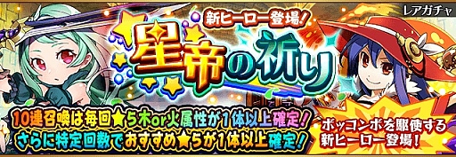 画像ギャラリー No.003のサムネイル画像 / 「フルボッコヒーローズX」，星帝シリーズヒーロー第2弾レアガチャ「星帝の祈り」開催