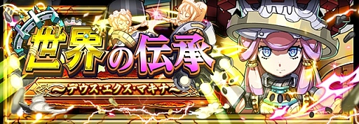 画像ギャラリー No.005のサムネイル画像 / 「フルボッコヒーローズX」，レアガチャ「白妙の叡智」＆伝承クエスト「世界の伝承」が開催