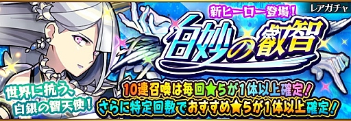 画像ギャラリー No.007のサムネイル画像 / 「フルボッコヒーローズX」，レアガチャ「白妙の叡智」＆伝承クエスト「世界の伝承」が開催