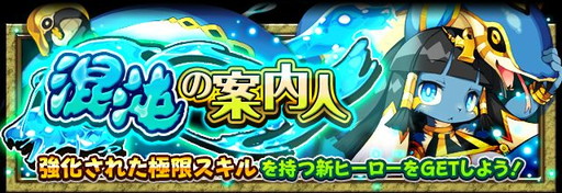 画像ギャラリー No.001のサムネイル画像 / 「フルボッコヒーローズX」に案内人シリーズ第4弾の“混沌の案内人”クエストが登場