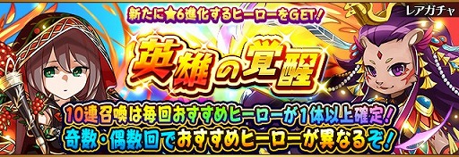 画像ギャラリー No.006のサムネイル画像 / 「フルボッコヒーローズX」，一部のヒーローが★6に進化解放するイベントが開催