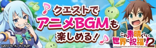 画像ギャラリー No.005のサムネイル画像 / 「フルボッコヒーローズX」がアニメ「この素晴らしい世界に祝福を！2」とコラボ。6月5日から