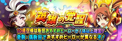 画像ギャラリー No.001のサムネイル画像 / 「フルボッコヒーローズX」，イベント“覚醒進化の試練”を開催
